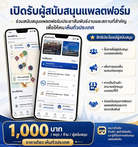 เปิดรับผู้สนับสนุนแพลตฟอร์ม